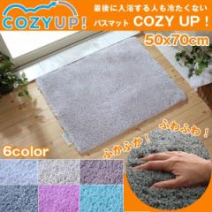 �Ō�ɓ�������l���₽���Ȃ��o�X�}�b�g�uCOZY UP�I�v50�~70cm(�o�X�}�b�g �L�b�`���}�b�g �z���o�c�O���o�X�}�b�g �����o�X�}�b�g )