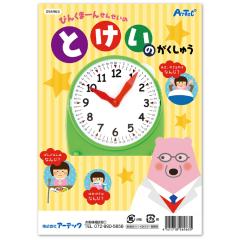 E1622A 時計パズル 木のおもちゃ 対象年齢3歳から 【送料無料】