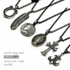 YlbNX Royal Stag Zest [ NX tFU[ RC }A n CuVH Vo[925 CX^bO[Xg 