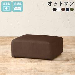 �X�c�[�� �I�b�g�}�� �񍂂�30cm ���烌�U�[ ���[�\�t�@�[ 1�l�|�� ���g�� �t���A�\�t�@ �Ⴂ�\�t�@�[ ���{�� ���U�[ ���� ������v �`�F