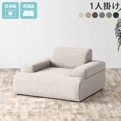 ���[�\�t�@ �t���A�\�t�@ 1�l�|�� �\�t�@ ���[�\�t�@�[ 1�l�p ���ʍL�� �Ⴂ�\�t�@�[ �`�F�A 1�l ���g�� �t���A�[�\�t�@ �w������Ⴂ ��