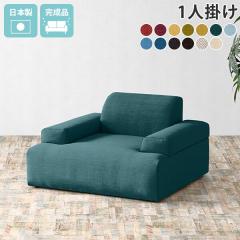 �\�t�@ ���ʍL�� ���[�\�t�@ �R���p�N�g 1�l�|���\�t�@ �r�Ȃ� �t���A�\�t�@ �k�� ��l�|�� ��l�p �J�E�` ������� �t�@�u���b�N 1�l�|