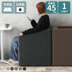 �\�t�@ 1�l�|�� �R���p�N�g�\�t�@ ���ʍ�45cm 1�l �k�� ���� �֎q 1�l�p ���r�[�`�F�A ����45 ������� �I���� �V���O���\�t�@ �_�C�j��