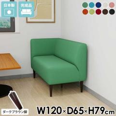 �\�t�@�[ ���ʍ�45cm �R�[�i�[�\�t�@ 2�l�|�� ��l���� �\�t�@ ��l�|�� �_�C�j���O�x���` �_�C�j���O�\�t�@ ���[�x���` �E�I ���r���O�_