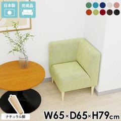 1�l�|���\�t�@ �R�[�i�[�\�t�@ 1�l�p �R�[�i�[ �\�t�@�[ �_�C�j���O�\�t�@ �R���p�N�g�\�t�@ �I�|���֎q ������� �_�C�j���O�`�F�A �R��