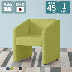 �\�t�@ 1�l�|�� �\�t�@�[ ��l�p �_�C�j���O�\�t�@ �k�� ���ڃC�X �_�C�j���O�`�F�A ���ʍ�45cm �x���` ����45 ���r�[�`�F�A 1�l ��l�|