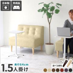 1.5�l�|�� �_�C�j���O�\�t�@ 1�l�p ���ʍL�� �\�t�@�[ �_�C�j���O�`�F�A ���U�[�\�t�@ ������� ���U�[ �_�C�j���O�\�t�@�[ 1�l�|�� ����