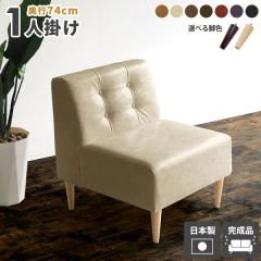 ��l�|�� �\�t�@ ���� �_�C�j���O�\�t�@�[ 1�l�|���\�t�@ 1�l�|�� ���U�[�\�t�@ ���ʍ�45cm ��l�p ���U�[ �_�C�j���O�`�F�A �_�C�j���O