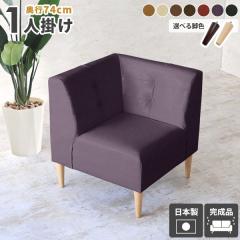 �_�C�j���O�\�t�@ ��l�|�� ���� 1�l�|���\�t�@ ���U�[ �R�[�i�[�\�t�@�[ 1�l�|�� ������� �_�C�j���O�\�t�@�[�֎q �ȃX�y�[�X �R���p�N