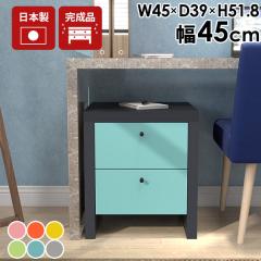 �T�C�h�`�F�X�g �����o�����[ �����i 2�i �`�F�X�g ������� �~�j�`�F�X�g �f�X�N�����[ A4 �f�X�N�T�C�h �x�b�h�T�C�h ��� ��45cm �z�[