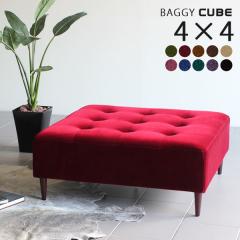 �x���`�\�t�@�[ ��l�|�� �\�t�@�[ �x���` �w������Ȃ� ���{�� �����` Baggy Cube 4�~4 ���P�b�g ��