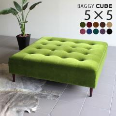 �x���`�\�t�@ �w������Ȃ� �R�[�i�[ �x���`�\�t�@�[ ��l�|�� �O�l�|�� ���{�� �����` Baggy Cube 5�~5 ���P�b�g ��