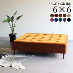 �x���`�\�t�@ �w������Ȃ� ���{�� �\�t�@�[ �x���` ���r�[�`�F�A �O�l�|�� �����` Baggy Cube 6�~6 ���P�b�g ��