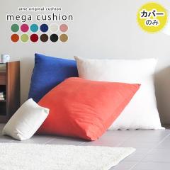 �y�N�b�V�����J�o�[�̂݁z �W�����{�N�b�V���� �N�b�V�����J�o�[ �傫�� 83�~83 83cm �k�� ������� �N�b�V���� �C���e���A �J�o�[ �G�� 