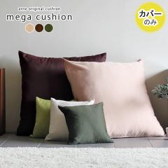 �y�N�b�V�����J�o�[�̂݁z �N�b�V�����J�o�[ �傫�� 83�~83 �W�����{�N�b�V���� 83cm �k�� ������� �N�b�V���� �C���e���A �J�o�[ �G�� 