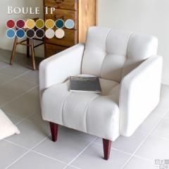 ��l�|���\�t�@�[ 1�l�p �\�t�@ ������� �k�� ���{�� Boule �u�[�� 1P �J���C�h���n ��