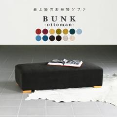 �I�b�g�}�� �����O�I�b�g�}�� 2�l�|�� �x���` ���[�^�C�v�\�t�@�[ �t�@�u���b�N�\�t�@ ���C�h ���Y BUNK �o���N arne �A�[�l ��