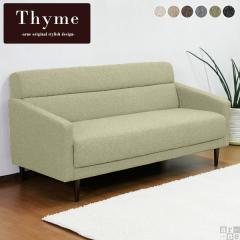 �\�t�@ ���_�� 2�l 3�l �V���v���\�t�@ 3�l�|�� ���r���O�\�t�@�[ ������� ���{�� �k�� �_�C�j���O Thyme 3P NS ��