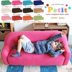 �q���p�\�t�@�[ 3�l�|�� �\�t�@ �~�j�\�t�@ �L�b�Y�\�t�@ �q�� �֎q Petit ��