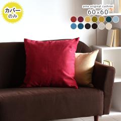 �y�N�b�V�����J�o�[�̂݁z �N�b�V�����J�o�[ 60�~60 �k�� �J�o�[�̂� ������� �u���[ �C���e���A �J���C�h ��