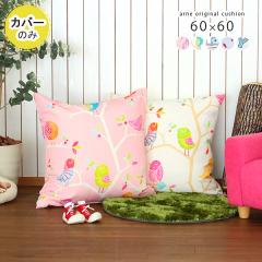 �y�N�b�V�����J�o�[�̂݁z �N�b�V�����J�o�[ 60�~60 �k�� �J�o�[�̂� 60cm �����` �l�p �� ������� �C���e���A �C���X�g ��