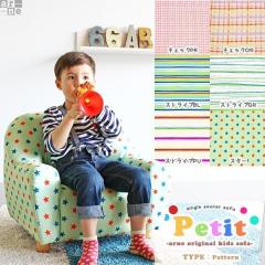 �\�t�@ �\�t�@�[ �~�j�\�t�@ �L�b�Y�\�t�@ ���[�\�t�@�[ 1P 1�l�|�� �p�^�[�����n Petit �v�e�B �q���p ���֎q �L�b�Y �v���[���g ���w�j