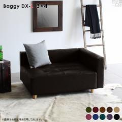 ���[�\�t�@ �R�[�i�[ �x���` �֎q �ЕI �\�t�@ 1�l�|�� ���[�^�C�v�\�t�@ ���{�� sofa Baggy DX-L 3�~4 ���P�b�g �x���A ��