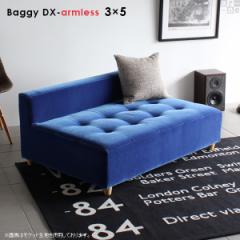 �x���` 1�l�|�� ���[�\�t�@ ���� ��120 ��l�|���\�t�@ �A�[�����X�\�t�@ ���U�[ �k�� sofa Baggy DX-armless 3�~5 ������v ��