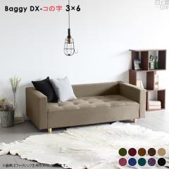 �x���` �I�|�� �\�t�@�[ ���r�[�p �\�t�@�x���` �k�� ���[�\�t�@ ������� Baggy DX-�R�̎� 3�~6 ���P�b�g �x���A ��