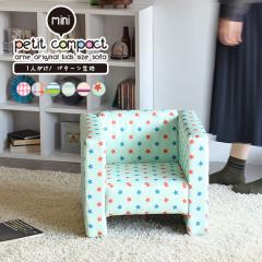 �L�b�Y�\�t�@ 1�l �~�j�\�t�@ ���킢�� �q���p�\�t�@�[ �L�b�Y�p �\�t�@�[ ���[�\�t�@�[ mini �v�`�R�� 1P �p�^�[�����n ��