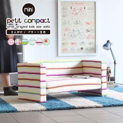 �q���p�\�t�@�[ ��l�|�� �~�j�\�t�@ 2�l �L�b�Y�\�t�@ 2�l�����\�t�@ ��90cm ���[�\�t�@�[ mini �v�`�R�� 2P �p�^�[�� ��