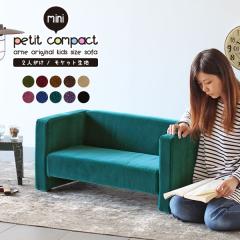 �\�t�@ �q�� �L�b�Y�\�t�@ �\�t�@�[ �֎q ���ǂ� �q���p�\�t�@�[ ��l ������� ���{�� ��90cm mini �v�`�R�� 2P ���P�b�g ��