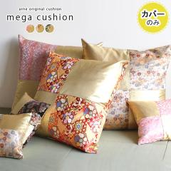 �y�N�b�V�����J�o�[�̂݁z �N�b�V�����J�o�[ 83�~83 83cm �W�����{�N�b�V���� ���w�D�� �a�� �a�� ������� �傫�� �C���e���A �J�o�[ �N