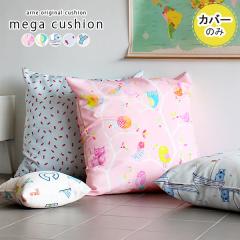 �y�N�b�V�����J�o�[�̂݁z �N�b�V�����J�o�[ �W�����{�N�b�V���� 83�~83 83cm �k�� ������� �傫�� �C���e���A �J�o�[ �N�b�V���� ����