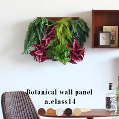 �t�F�C�N�O���[�� �Ǌ|�� �C���e���A �p�l�� �ϗt�A�� ���G�} ������� ���A�� ���L ���� �{���������� Botanical a.class 14 �t