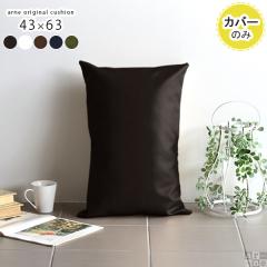 �y�N�b�V�����J�o�[�̂݁z �N�b�V�����J�o�[ ������� �j�O ���� �����` ���U�[ �N�b�V���� �J�o�[ �J�o�[�̂� 43�~63 ���� ��