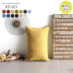 �y�N�b�V�����J�o�[�̂݁z �N�b�V�����J�o�[ ������� �k�� �����` �w������ �N�b�V���� �J�o�[ �J�o�[�̂� 43�~63 �J���C�h ��