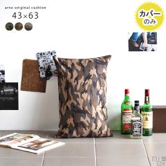 �y�N�b�V�����J�o�[�̂݁z �N�b�V�����J�o�[ ������� �j�O �����` �w������ �N�b�V���� �J�o�[ �J�o�[�̂� 43�~63 ���� ��