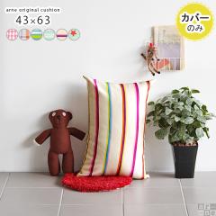 �y�N�b�V�����J�o�[�̂݁z �N�b�V�����J�o�[ ������� ���킢�� �����` �w������ �N�b�V���� �J�o�[ �J�o�[�̂� 43�~63 �p�^�[�� ��