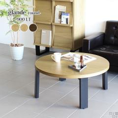 ���[�e�[�u�� �ؐ� ���E���h�e�[�u�� �~�� �ۃe�[�u�� �~�` �Z���^�[�e�[�u�� ���[�^�C�v ������� �� ���� ����ԑ� glande -round- 900