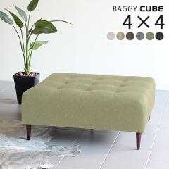 �x���` �\�t�@ �x���`�\�t�@�[ �w������Ȃ� �\�t�@�[�x���` ���r�[�`�F�A ���r�[�x���` �\�t�@�[ Baggy Cube 4�~4 NS-7 ��