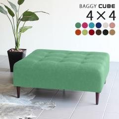 �x���` �\�t�@�t�@�[ �w������Ȃ� �\�t�@�[�x���` �\�t�@�[ 3�l�|�� �k�� �A���e�B�[�N Baggy Cube 4�~4 �\�t�B�A ��