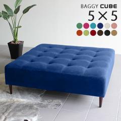 �x���` �\�t�@ �x���`�\�t�@�[ �w������Ȃ� �\�t�@�[�x���` ���r�[�`�F�A ���r�[�x���` �\�t�@�[ Baggy Cube 5�~5 �\�t�B�A ��