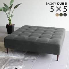 �x���` �\�t�@ ������ �x���`�\�t�@�[ �w������Ȃ� �\�t�@�[�x���` ���r�[�`�F�A ���r�[�x���` �\�t�@�[ Baggy Cube 5�~5 ���_�� ��