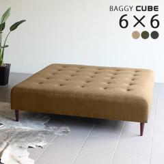 �x���` �\�t�@ �x���`�\�t�@�[ �w������Ȃ� �\�t�@�[�x���` ���r�[�`�F�A ���r�[�x���` �\�t�@�[ Baggy Cube 6�~6 ���_�� ��