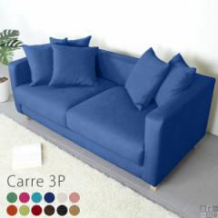 3�l�|�� �\�t�@�[ �J�o�[�����O�\�t�@�[ �J�o�[ ���[�^�C�v �I�t�� �O�l�|�� ��^�\�t�@ 3�l�| Carre 3P ��