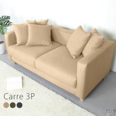 3�l�|�� �\�t�@�[ �J�o�[�����O�\�t�@�[ �J�o�[ ���[�^�C�v �I�t�� �f�U�C�� �O�l�|�� ��^�\�t�@�l�| Carre 3P ��