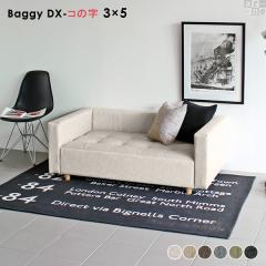 �x���` �\�t�@ �x���`�\�t�@�[ ������� �\�t�@�[ �\�t�@�x���` ���g�� �k�� �A���e�B�[�N ���[ Baggy DX �R�̎� 3�~5 NS-7 ��