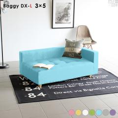 �x���` �\�t�@ �x���`�\�t�@�[ �\�t�@�x���` �\�t�@�[ ������ ���[ ���[�\�t�@�[ ���[�\�t�@ �R�[�i�[ Baggy DX-L 3�~5 �}�W�b�N ��