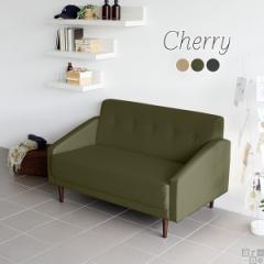 �\�t�@ ���g�� 2�l ���r���O�\�t�@ �_�C�j���O�\�t�@ �R���p�N�g �\�t�@�[ 2�l�|�� ���_�� ���{�� Cherry 2P ��